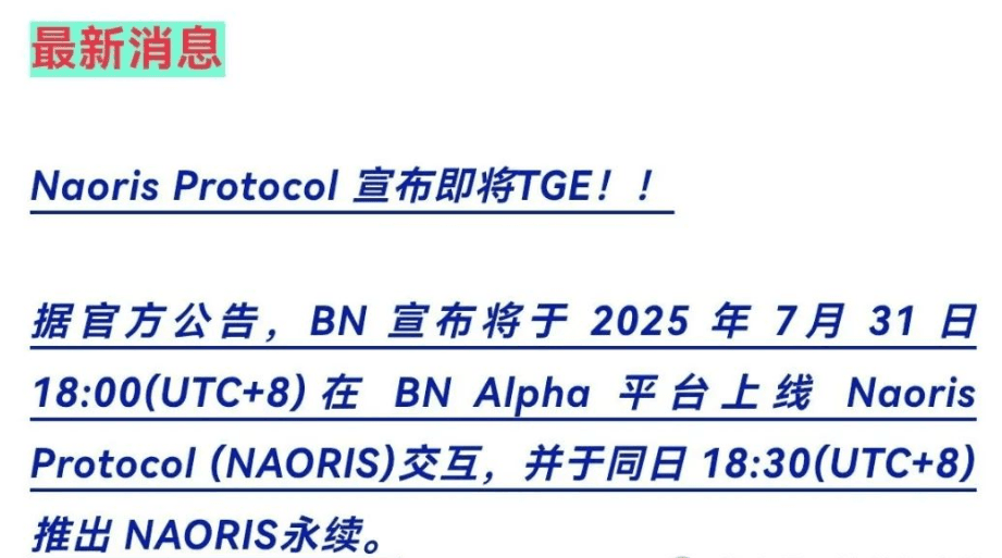 Naoris Protocol(NAORIS)登陆Binance Alpha平台：抗量子安全协议的价值分析与交易策略