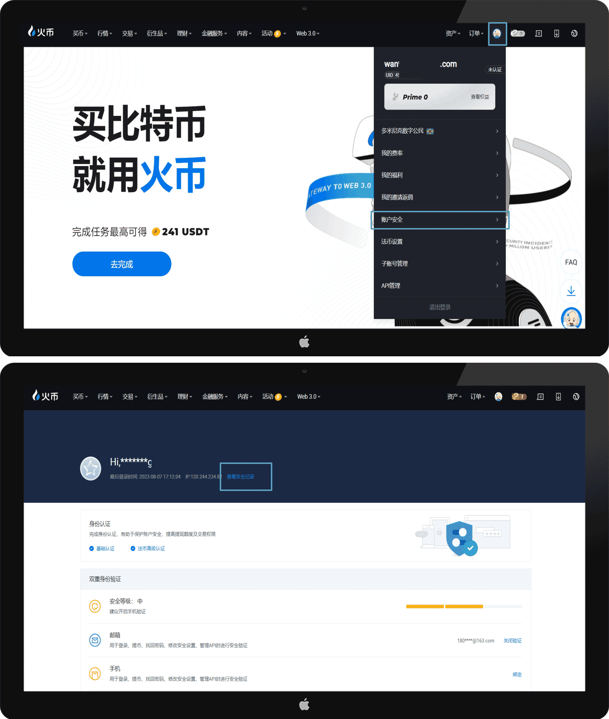 火币交易所账户安全设置图文步骤