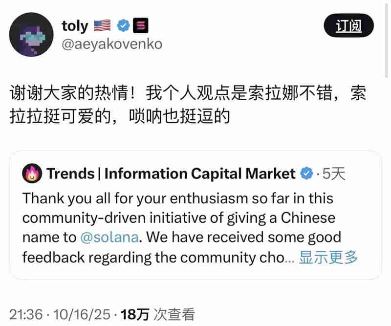 Solana官推发布中文名「索拉拉」诞生，Solana吹响反攻号角？