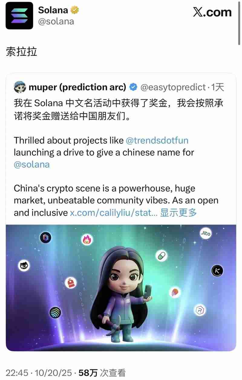 solana官推发布中文名「索拉拉」诞生，solana吹响反攻号角？