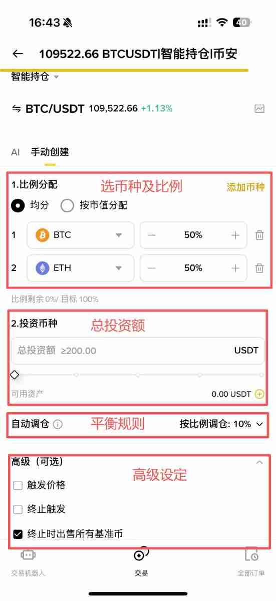 币安智能持仓是什么？怎么用？币安智能持仓的运作方式与原理分析
