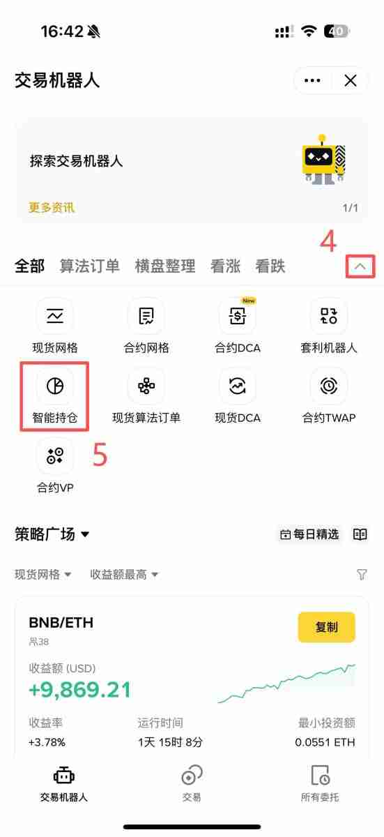币安智能持仓是什么？怎么用？币安智能持仓的运作方式与原理分析