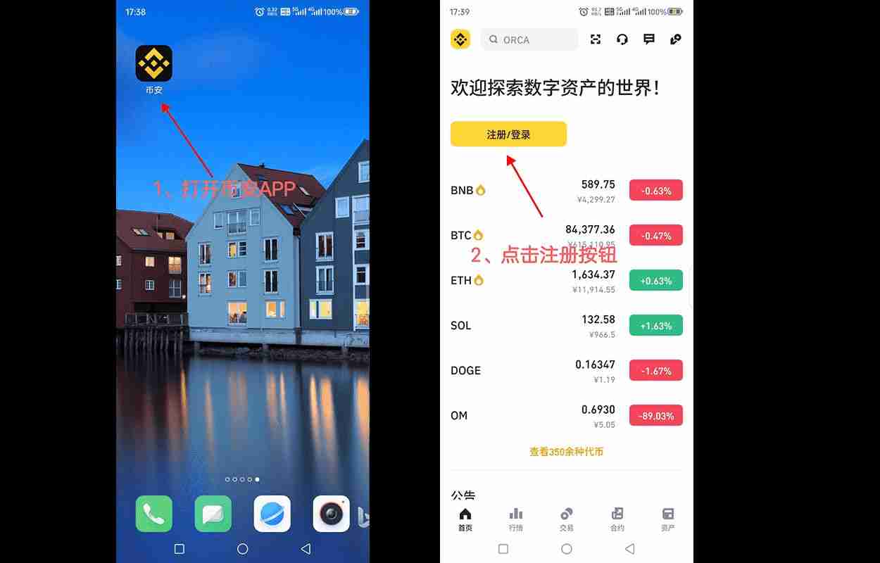 币安Binance交易所2026版App：官方最新版下载与安装