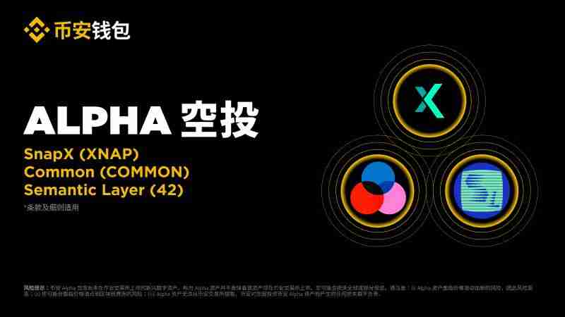 Semantic Layer(42)币是什么?怎么样?Semantic Layer项目概述和空投领取指南