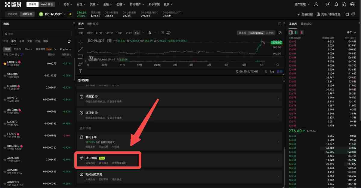 OKX新冰山策略是什么？OKX新冰山策略使用步骤详解