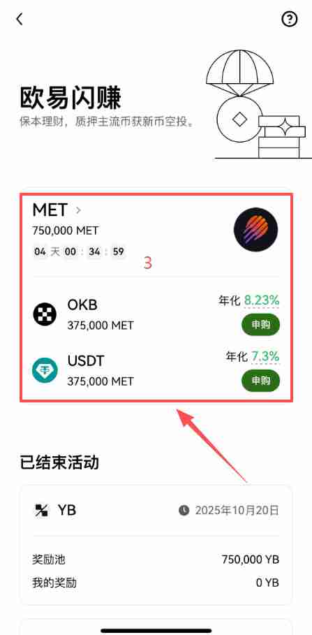 什么是欧易闪赚(Flash Earn)？如何参与欧易闪赚活动？