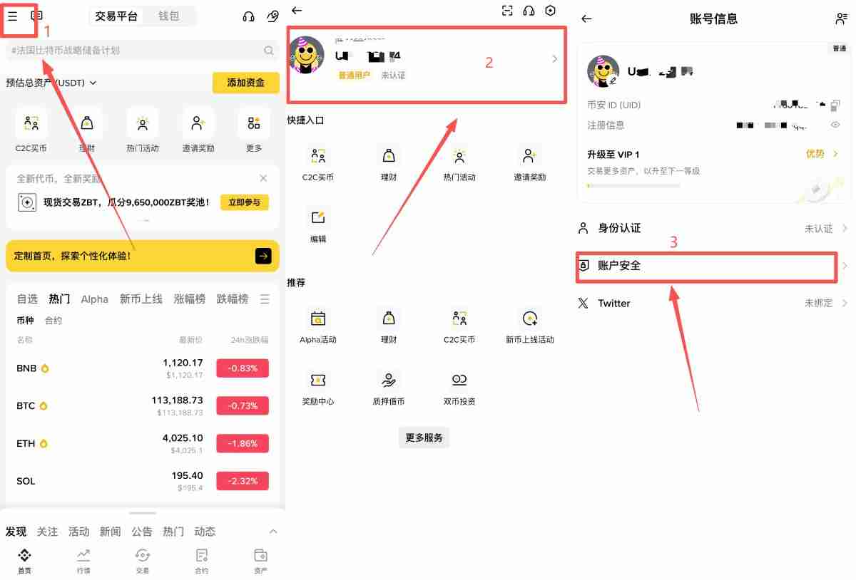 如何保护自己的币安账户?币安账户安全性提升的4个关键工具使用教学