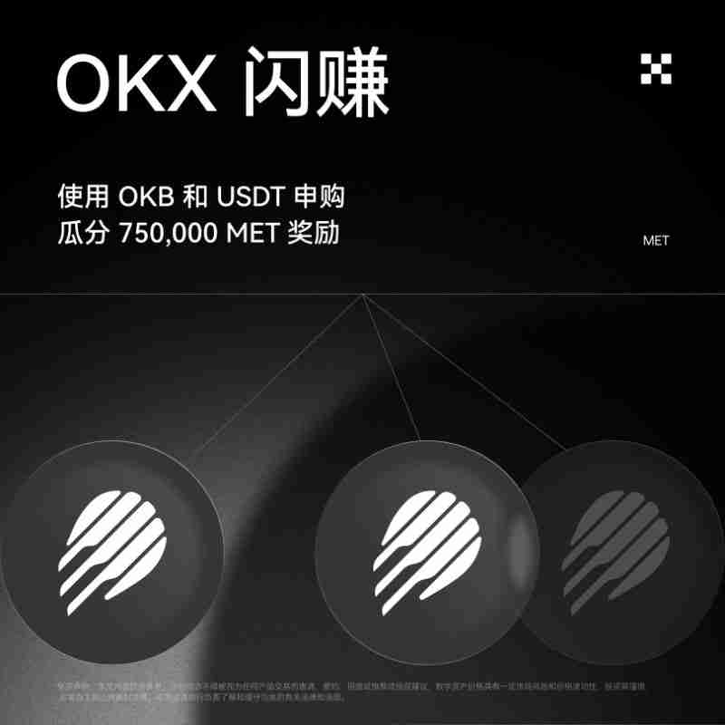 OKX闪赚是什么？欧易OKX闪赚参与方式与操作流程