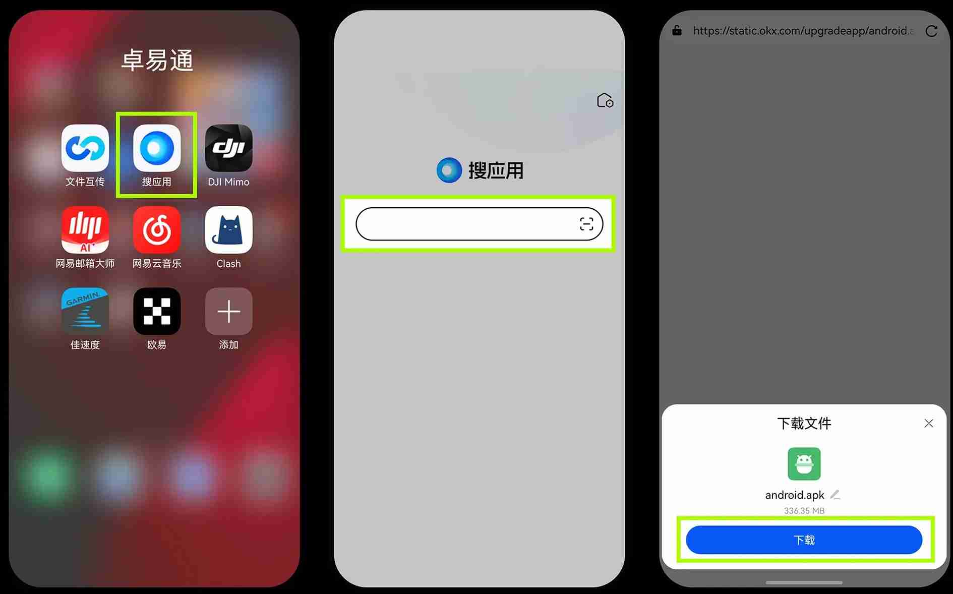 安卓鸿蒙5系统如何安装 OKX App ？新手图文教程
