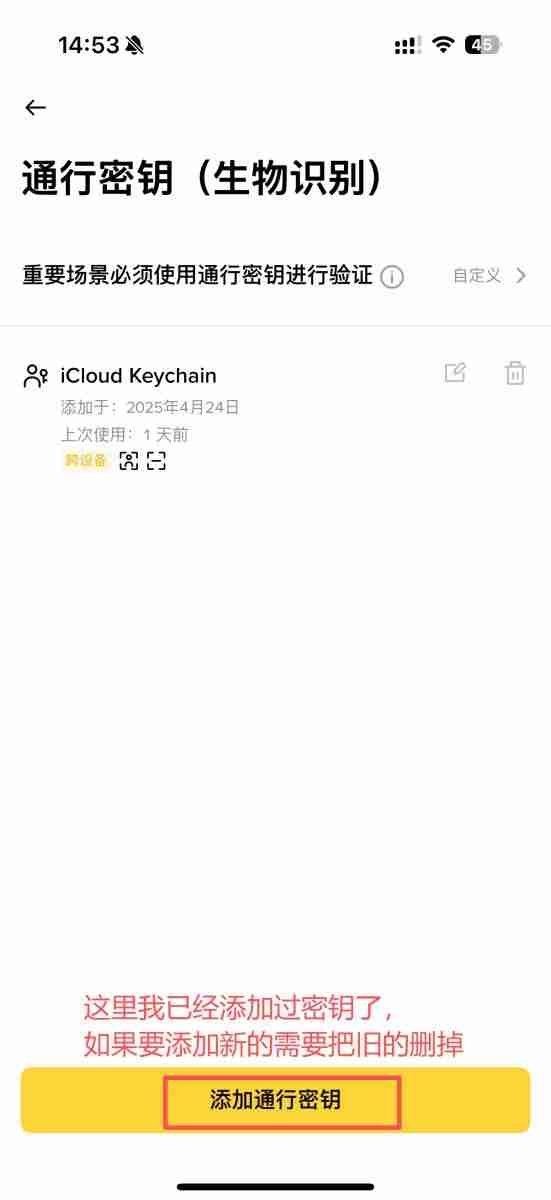 通行密钥是什么？如何设定币安通行密钥？通行密钥无法登入怎么办？