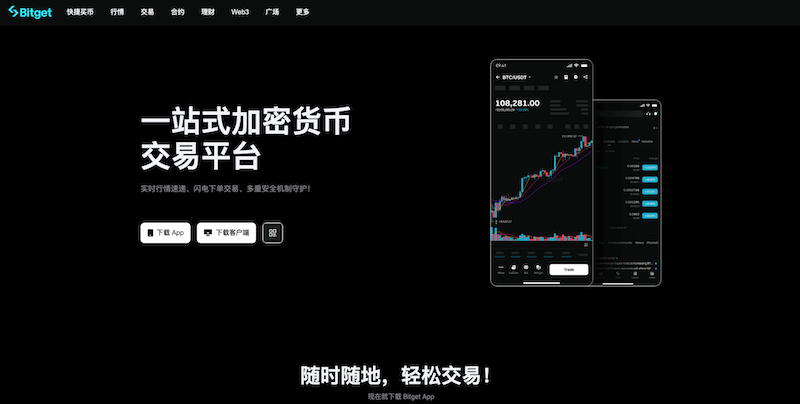 bitget官方手机App获取入口 bitget交易平台安卓最新版APP下载 - php中文网