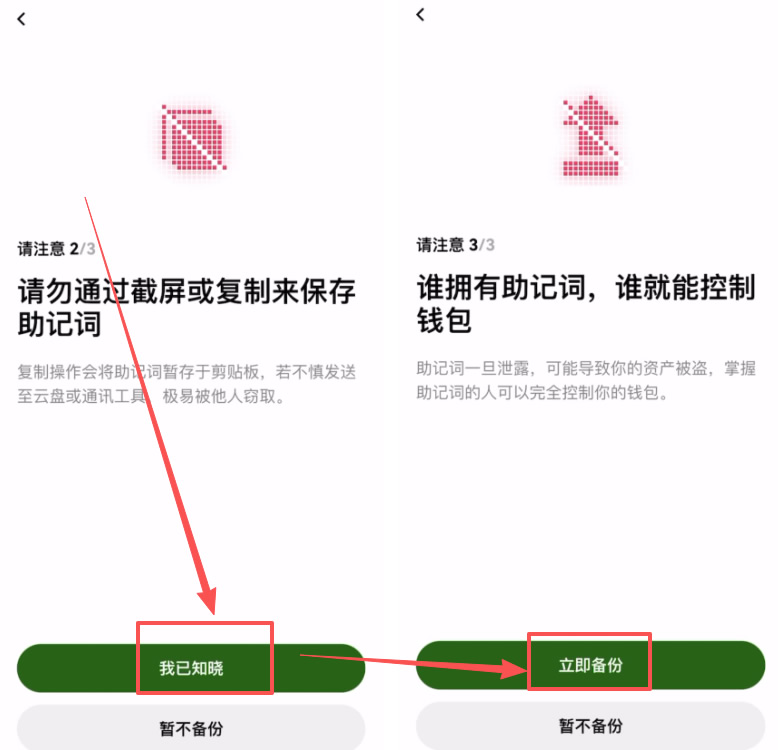 第二步：创建binanceWeb3钱包_图6