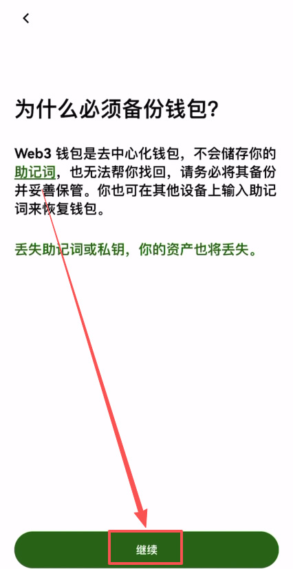 第二步：创建binanceWeb3钱包_图4