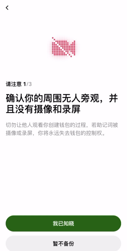 第二步：创建binanceWeb3钱包_图5