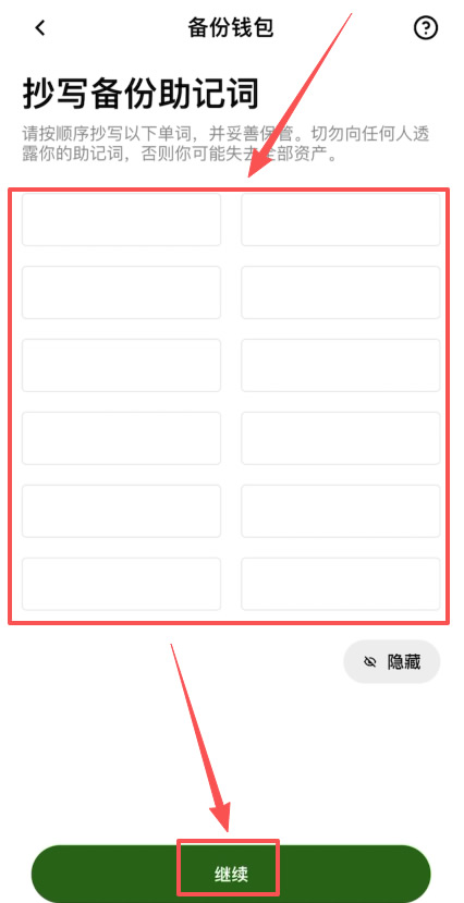 第二步：创建binanceWeb3钱包_图8