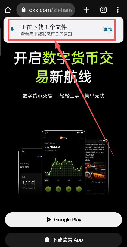 binance交易所APP安装指南：币安安卓版下载步骤_图4