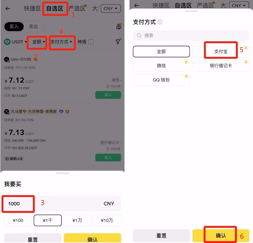 币安C2C交易入金教学