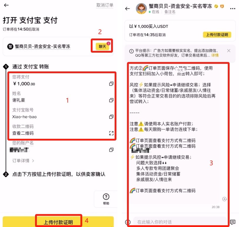 币安C2C交易入金教学