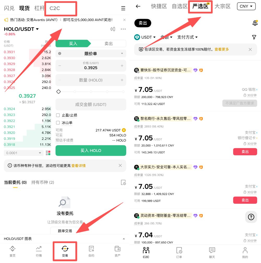 币安C2C交易入金教学