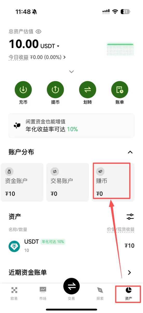 币安简单赚币图文教学