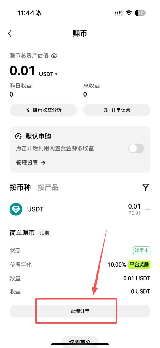 币安简单赚币图文教学