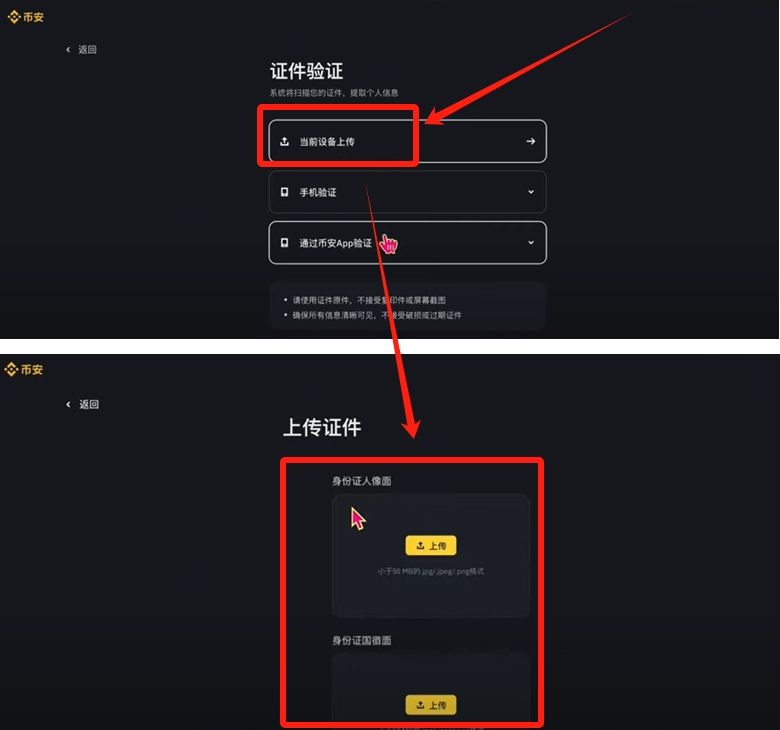 注册账户与完成身份验证_图6