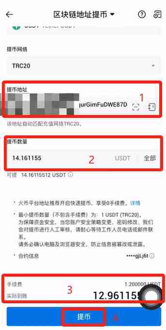火币APP如何提现和转账？USDT从火币提现到欧易交易所操作教程