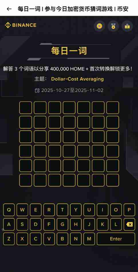 币安猜字游戏WOTD怎么玩？如何参与？币安每日一词答案及参与教学
