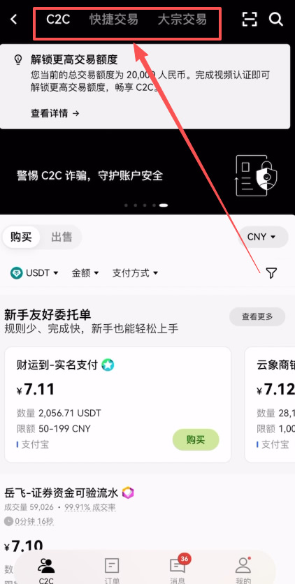 第三步：开始C2C买币_图2