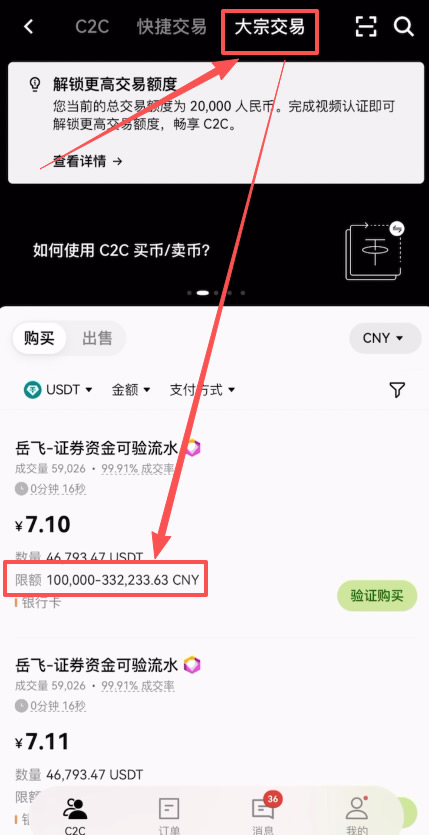 第三步：开始C2C买币_图3