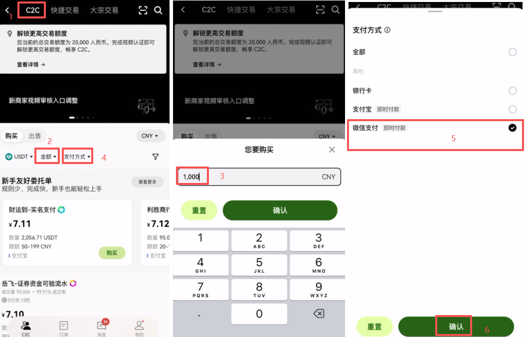 第三步：开始C2C买币_图5