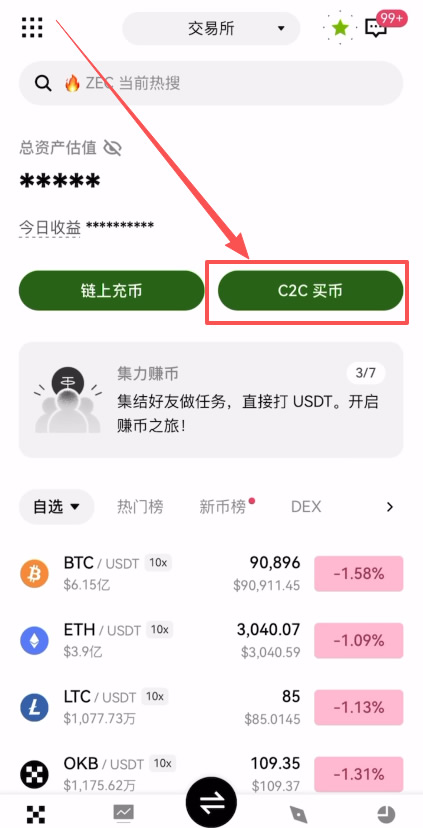 第三步：开始C2C买币