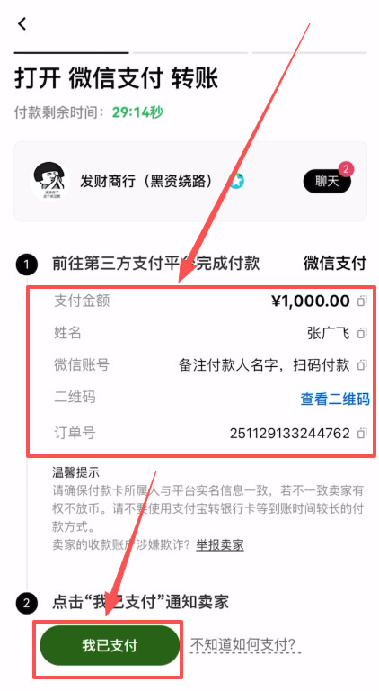 第三步：开始C2C买币_图10