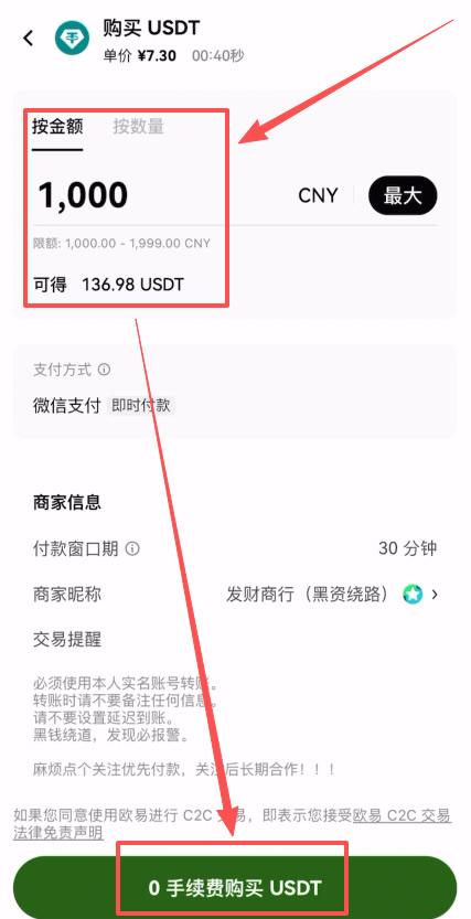 第三步：开始C2C买币_图8