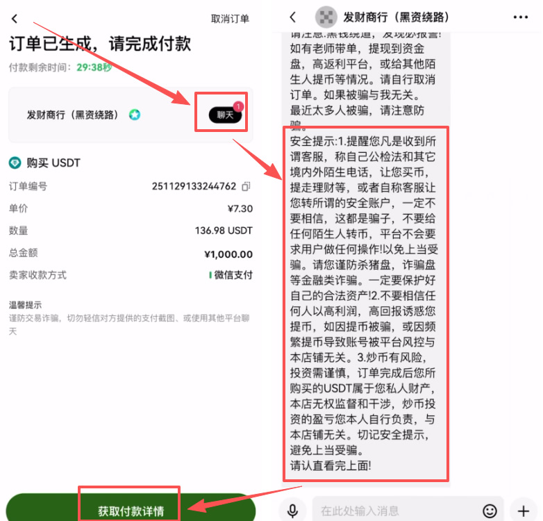第三步：开始C2C买币_图9