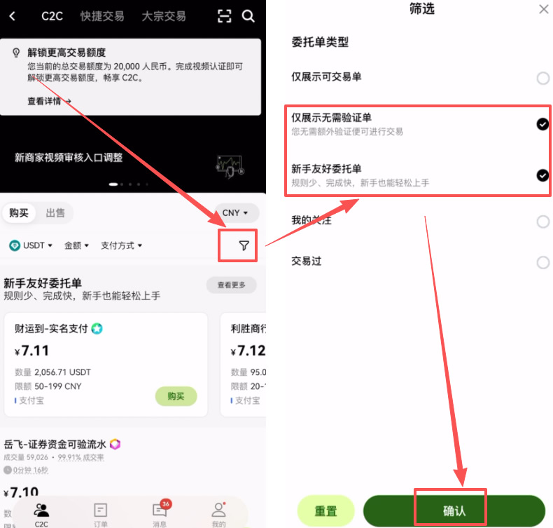 第三步：开始C2C买币_图6