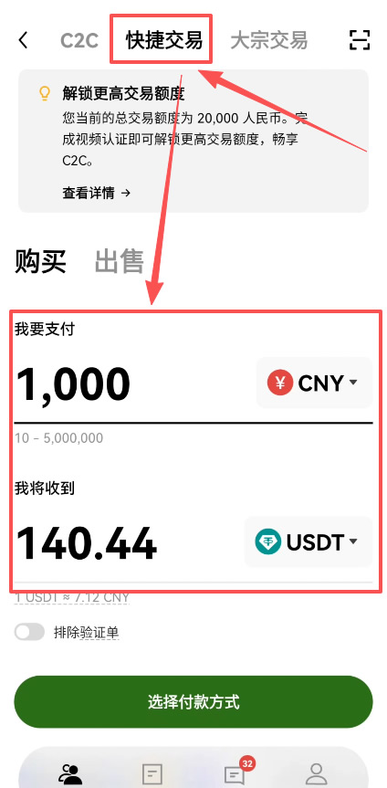 第三步：binance安全出金方法，卖出USDT_图4