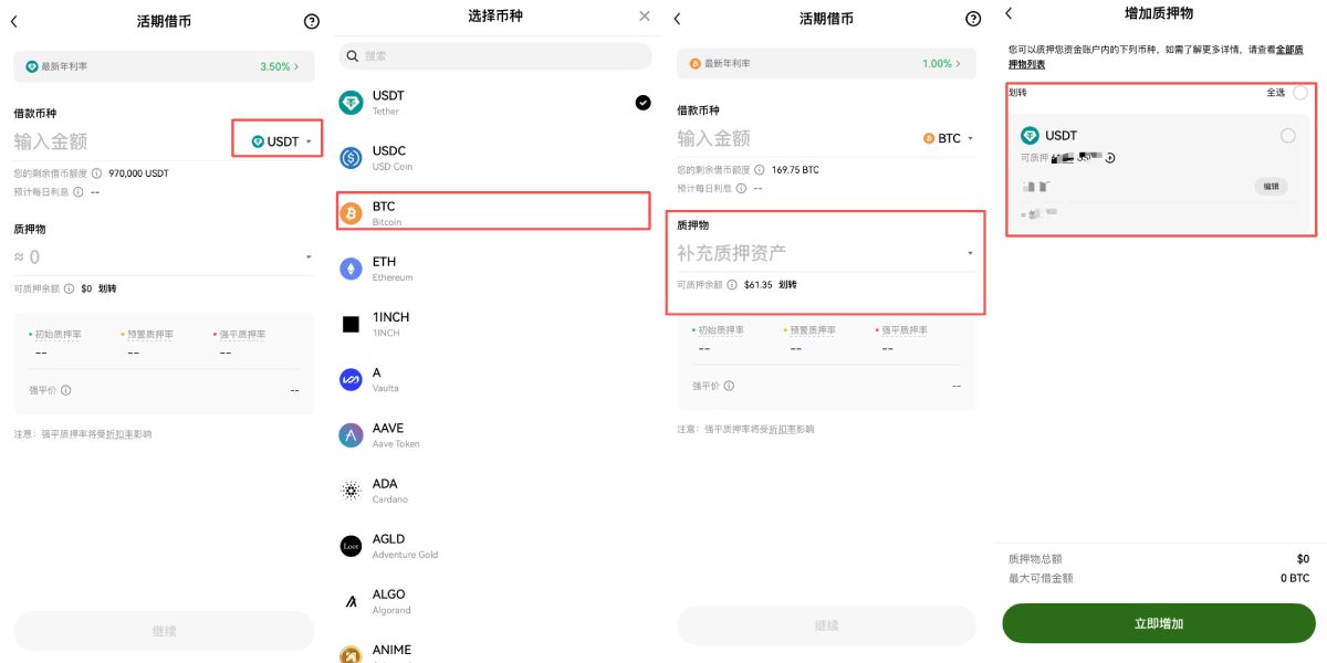 币安质押借币教学