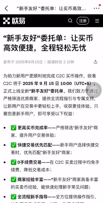 binance币安新手C2C买币（新手友好委托单）操作方法_图4