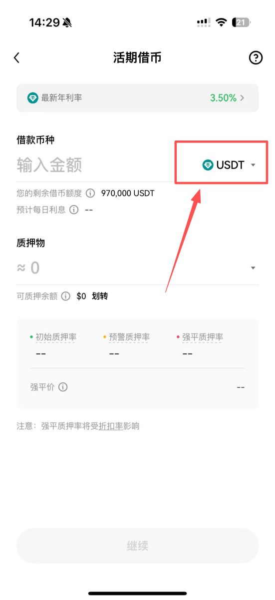 币安质押借币、还币完整教学