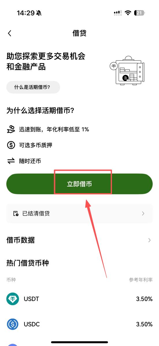 币安质押借币、还币完整教学