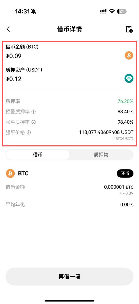 币安质押借币、还币完整教学