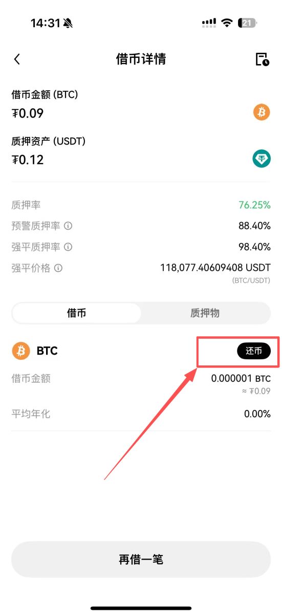 币安质押借币、还币完整教学