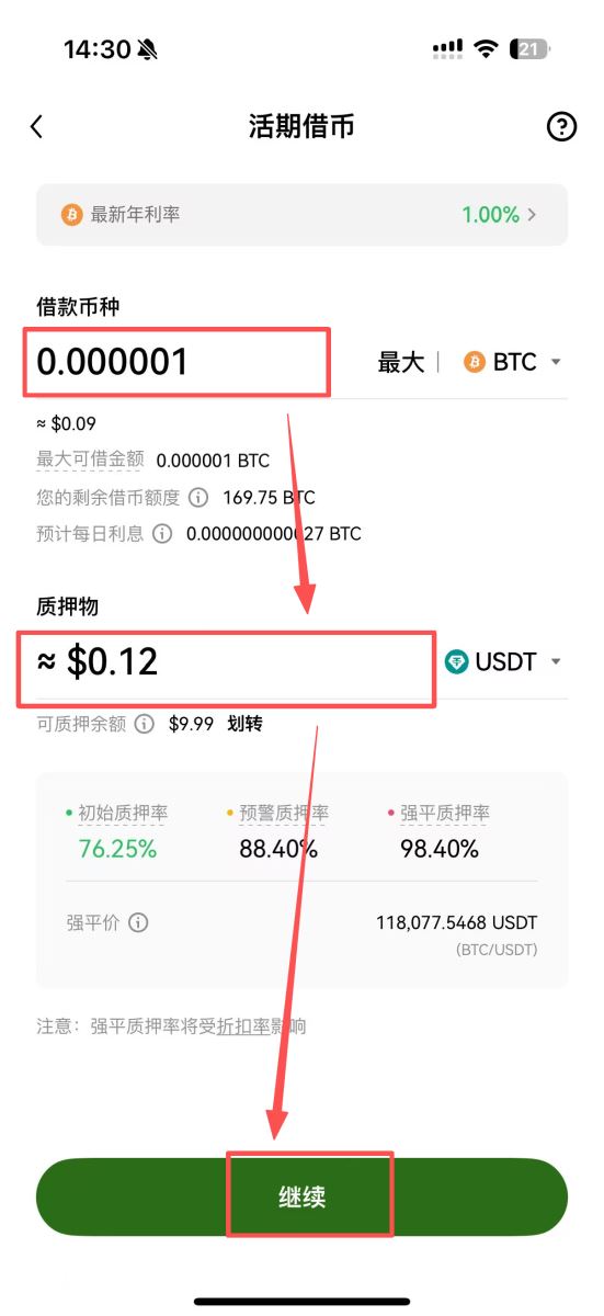 币安质押借币、还币完整教学