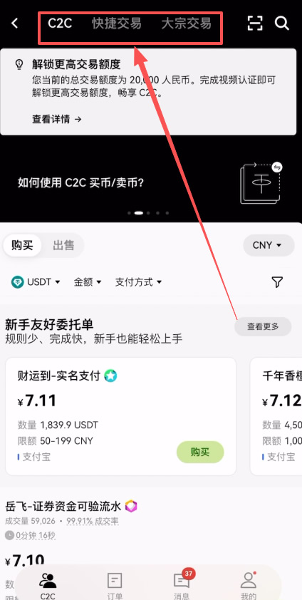 如何使用银行卡充值资金到binanceAPP？币安 APP账户充U简单教学_图2