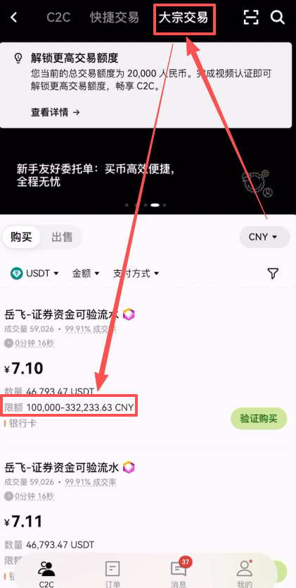 如何使用银行卡充值资金到binanceAPP？币安 APP账户充U简单教学_图3