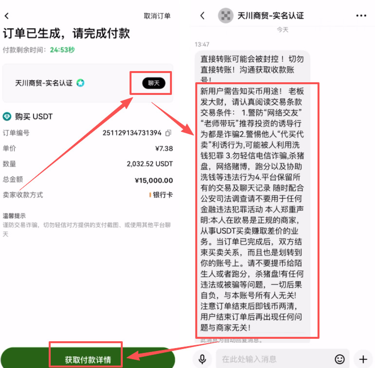 如何使用银行卡充值资金到binanceAPP？币安 APP账户充U简单教学_图9
