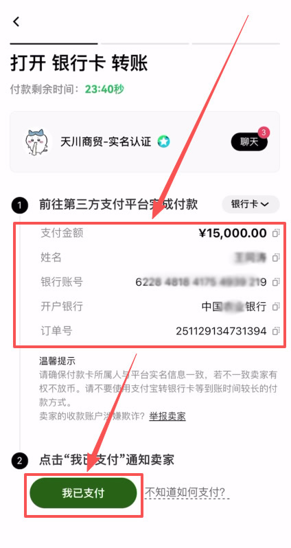 如何使用银行卡充值资金到binanceAPP？币安 APP账户充U简单教学_图10
