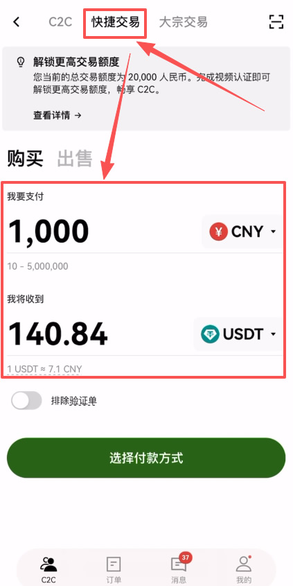 如何使用银行卡充值资金到binanceAPP？币安 APP账户充U简单教学_图4