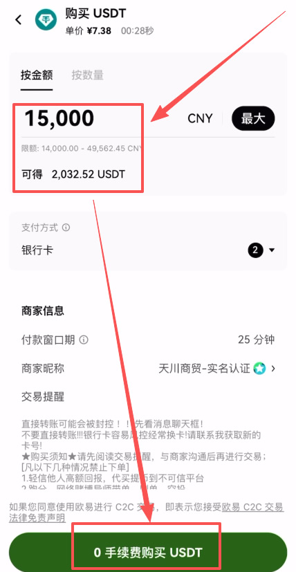 如何使用银行卡充值资金到binanceAPP？币安 APP账户充U简单教学_图8